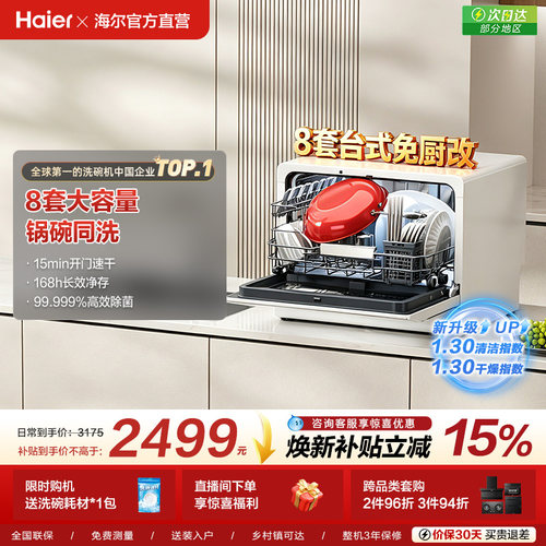 新品海尔小海贝小型洗碗机8套台式台上消毒烘干一体家用全自动白