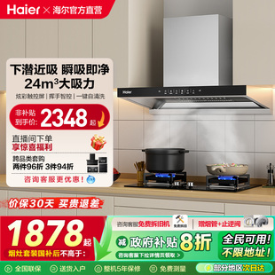 海尔聚能吸抽油烟机燃气灶套餐大吸力家用灶具烟灶套装 官方ET906S