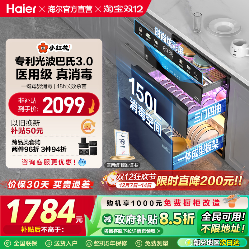 海尔小红花消毒柜家用小型嵌入式厨房碗筷烘干一体官方灭菌舱150