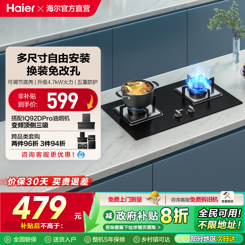 海尔4.7kW大火力燃气灶