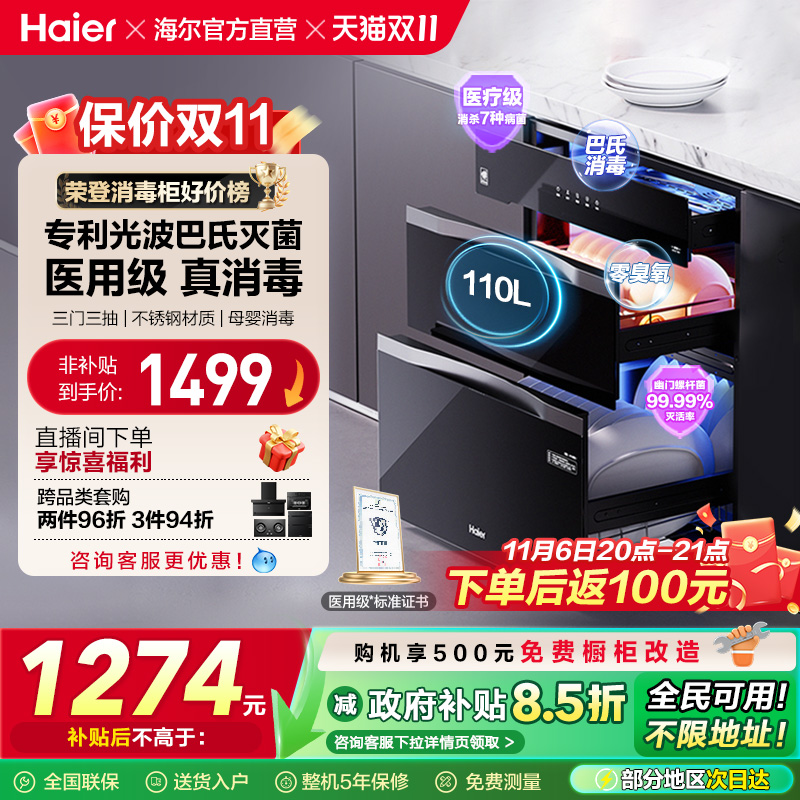 [政府补贴]海尔消毒柜家用小型嵌入式厨房烘干灭菌舱110 EB031