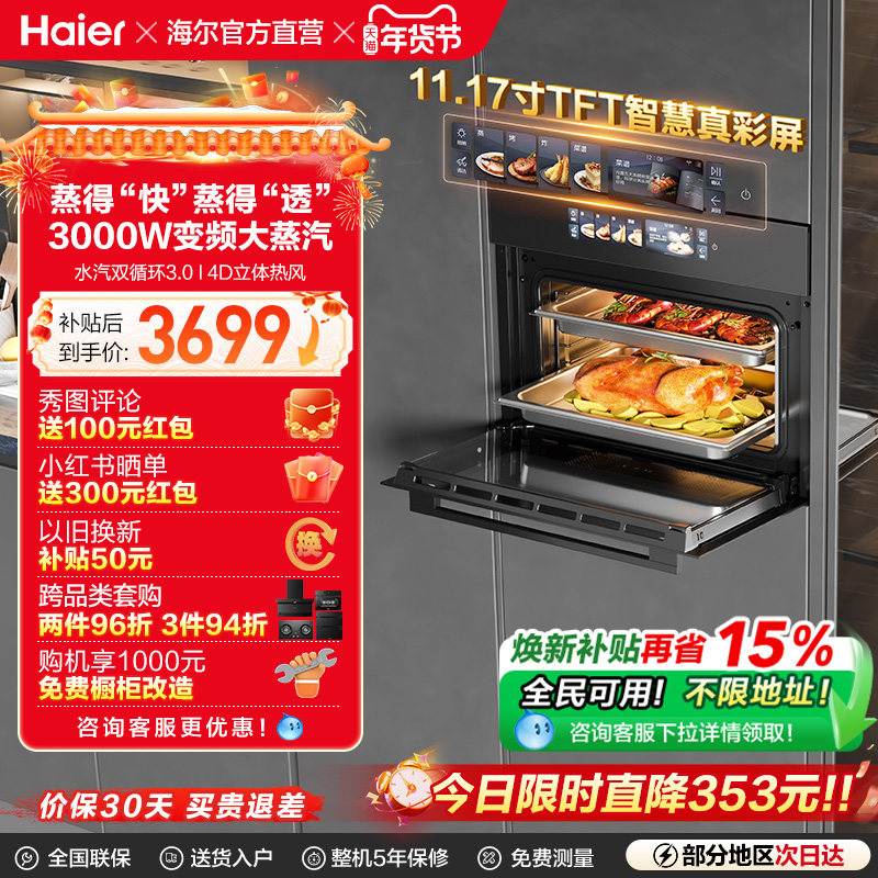 海尔麦浪C50TCU1蒸烤一体机嵌入式家用蒸烤箱蒸箱烤箱烘炸四合一