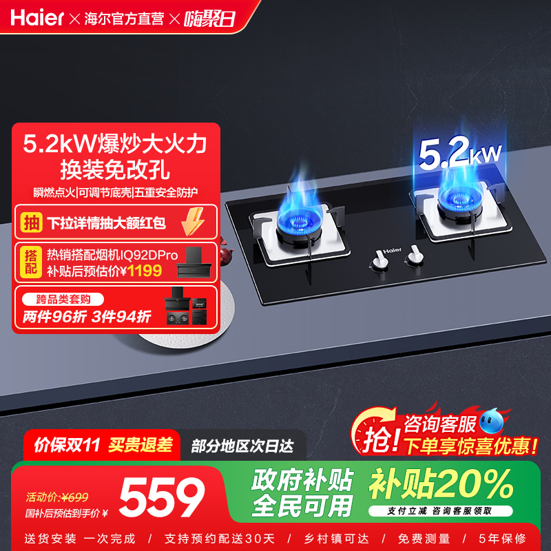 Haier/海尔Q2BE3燃气灶