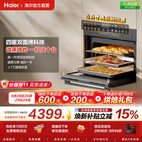 [新品]海尔W5000Plus2.0微蒸烤一体机嵌入式蒸烤箱家用智能F50