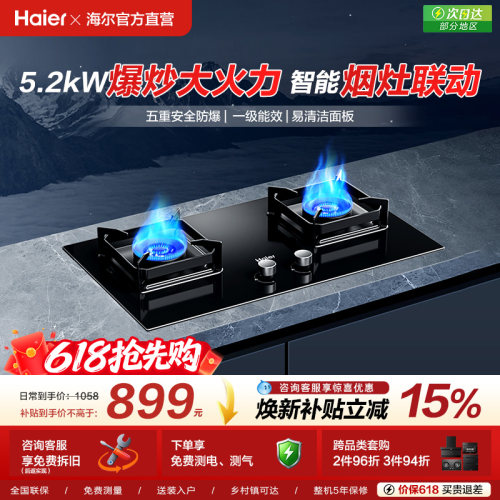 海尔燃气灶煤气灶家用双灶天然气灶台厨房家用烟灶联动灶具Q2BE58