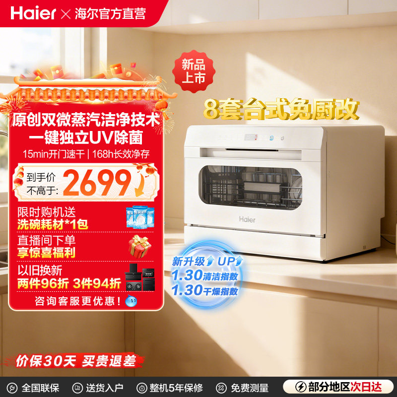 新品海尔小海贝小型洗碗机8套台式台上消毒烘干一体家用全自动白