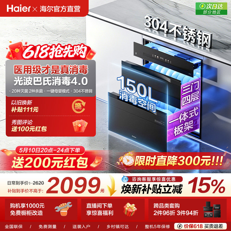 【新品】海尔消毒柜嵌入式家用厨房消毒碗柜烘干一体灭菌舱150ma