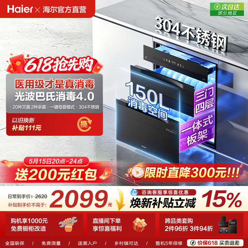 【新品】海尔消毒柜嵌入式家用厨房消毒碗柜烘干一体灭菌舱150ma
