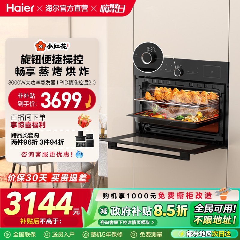 海尔小红花蒸烤一体机嵌入式蒸烤箱电蒸箱烘烤蒸家用瞬蒸C50TBU1