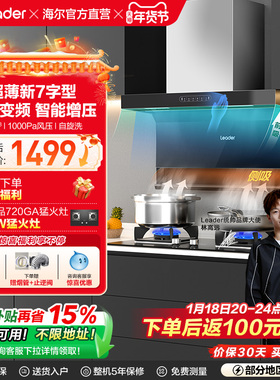 海尔智家统帅吸抽油烟机家用厨房大吸力懒人92DPlus官方旗舰