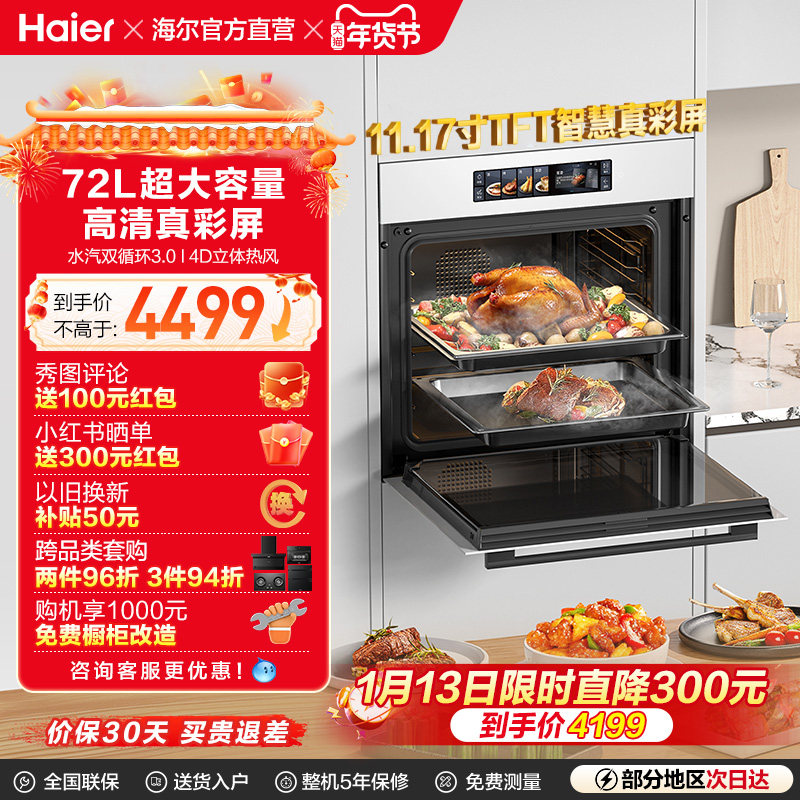 海尔小红花蒸烤箱家用烤箱蒸烤一体机嵌入式瞬蒸C72四合一