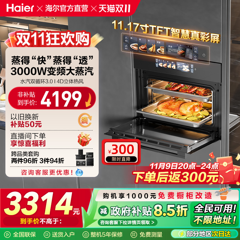 海尔麦浪C50TCU1蒸烤一体机嵌入式家用蒸烤箱蒸箱烤箱烘炸四合一