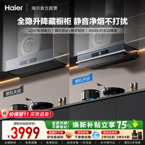 [新品]海尔Seeker升降吸抽油烟机燃气灶S70家用厨房一套官方旗舰