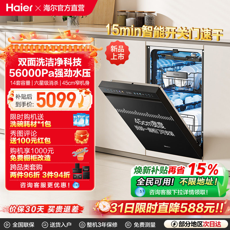 [新品]海尔洗碗机X11Pro窄嵌双面洗14套智能开关门家用小型窄款