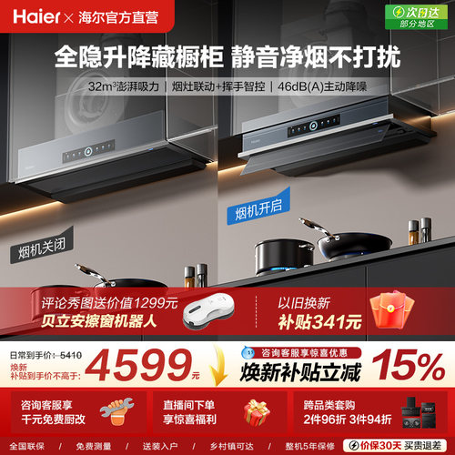 [新品]海尔Seeker升降吸抽油烟机燃气灶S70家用厨房一套官方旗舰