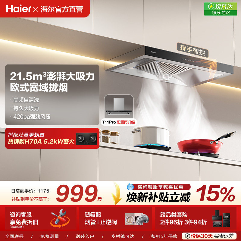 Haier/海尔自清洗油烟机大吸力
