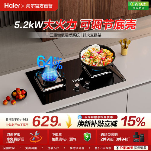 海尔燃气灶煤气灶猛火双灶灶台家用台嵌大火力2BE6/H70A官方旗舰