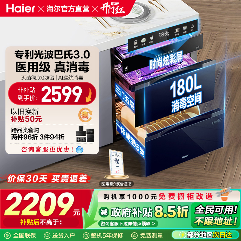 [政府补贴]海尔灭菌舱180消毒柜家用小型嵌入式碗筷烘干一体EB200