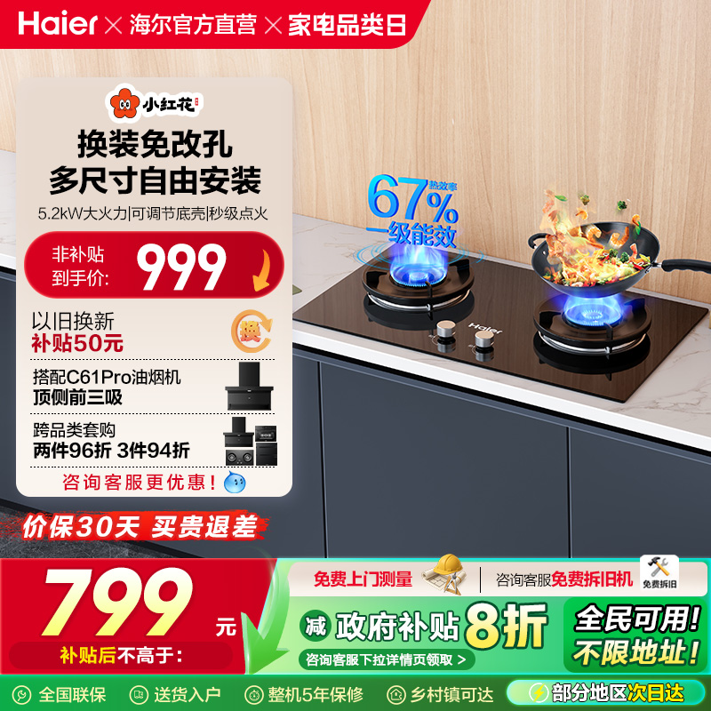 海尔小红花猛火燃气灶煤气灶大火力家用双灶天然气嵌入式Q2BEA