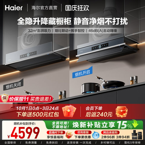 [新品]海尔Seeker升降吸抽油烟机燃气灶S70家用厨房一套官方旗舰