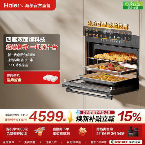 [新品]海尔W5000Plus2.0微蒸烤一体机嵌入式蒸烤箱家用智能F50