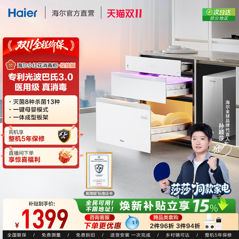 【莎莎同款】海尔消毒柜嵌入式家用消毒碗柜厨房烘干一体机130B
