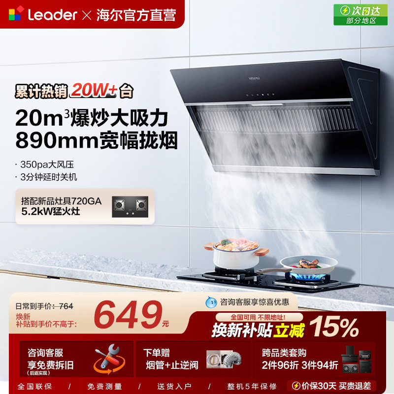 Leader统帅海尔智家IC196吸抽油烟机家用厨房租房大吸力侧