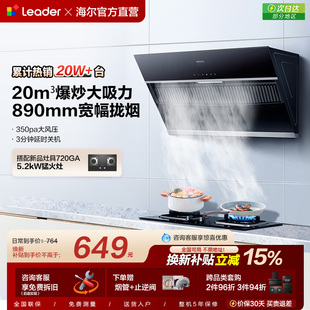 Leader统帅海尔智家IC196吸抽油烟机家用厨房租房大吸力侧吸官方