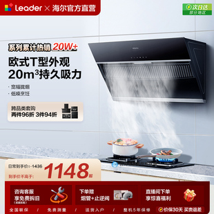 Leader统帅海尔智家IC196吸抽油烟机燃气灶套餐灶具套装 厨房官方