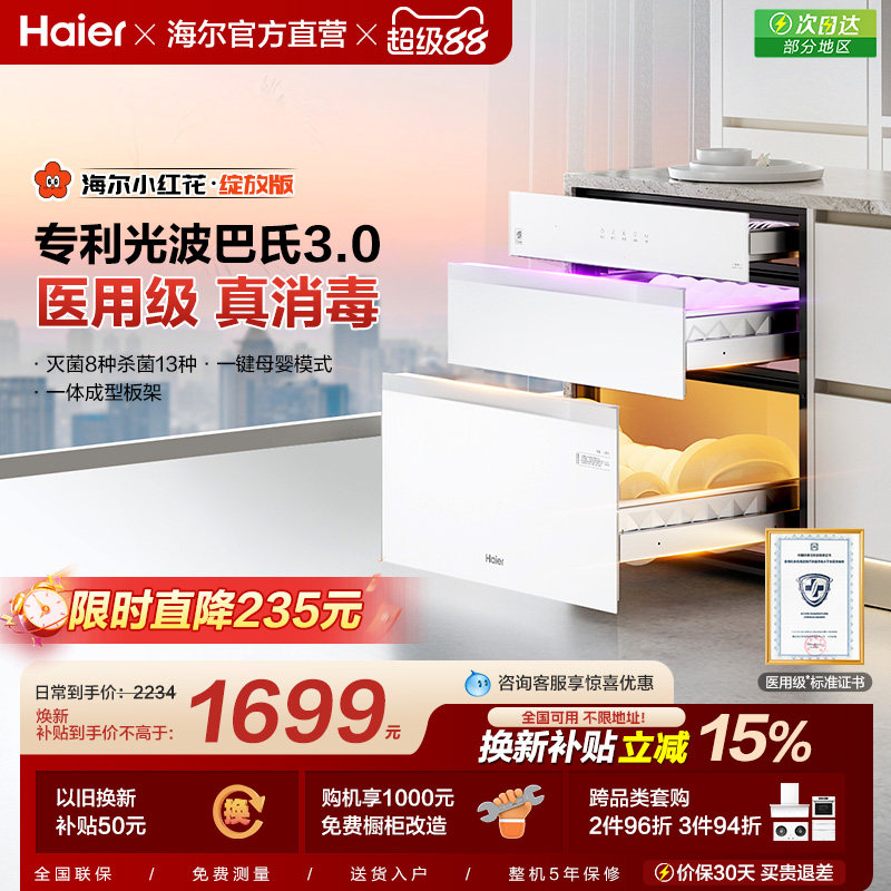 海尔小红花消毒柜嵌入式家用消毒碗柜厨房烘干一体机灭菌舱130B