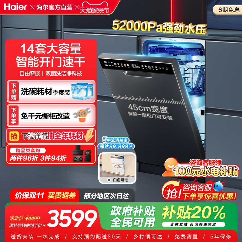 [政府补贴]海尔X11/S洗碗机双面洗14套嵌入式窄家用全自动大容量