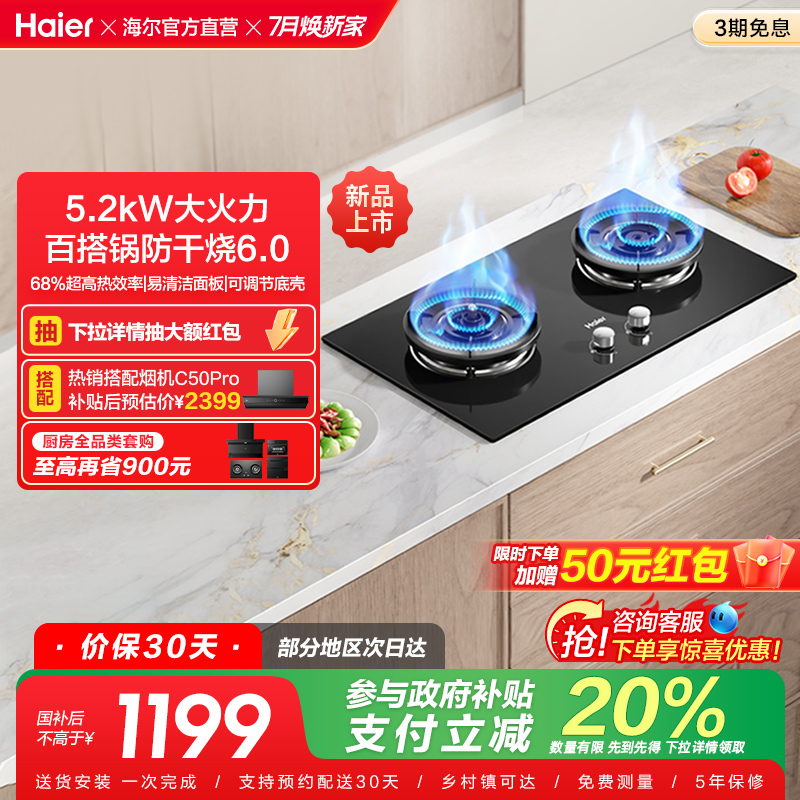 海尔天然气液化气煤气灶家用厨房防干烧双灶台猛火燃气灶QGBE2