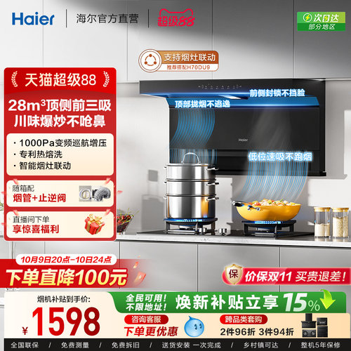 海尔顶吸侧吸抽油烟机家用厨房大吸力油烟机燃气灶一套大嘴C61Pro