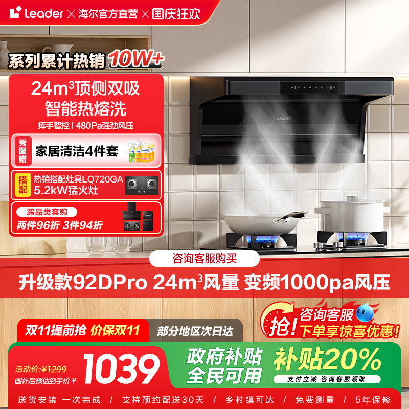 海尔出品7字型大吸力油烟机