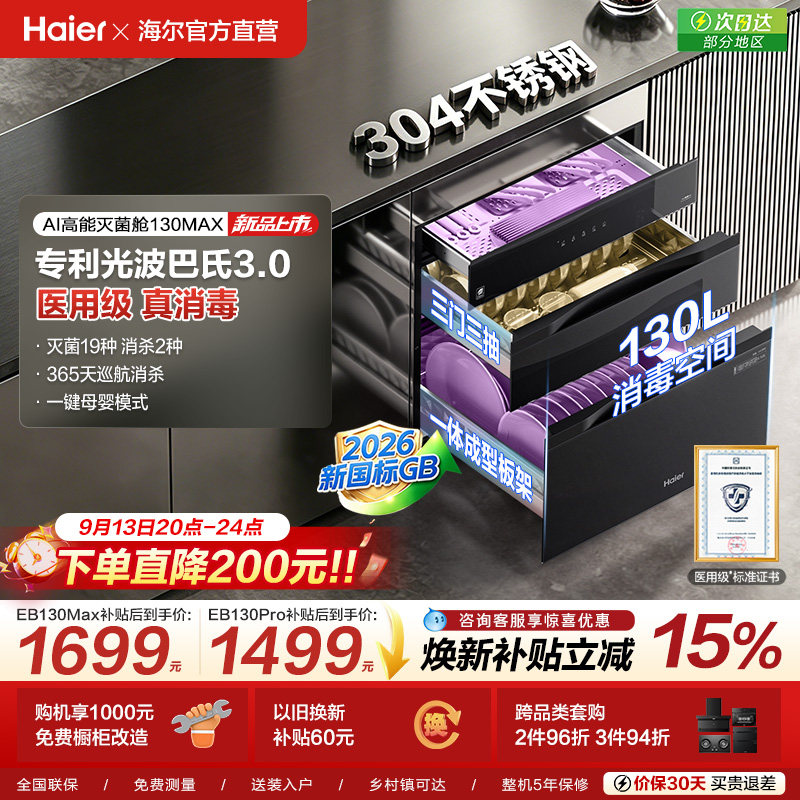 【新国标】海尔医用级消毒柜图片