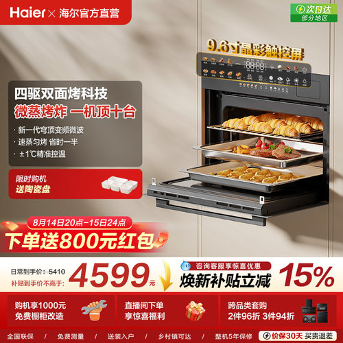 [新品]海尔W5000Plus2.0微蒸烤一体机嵌入式蒸烤箱家用智能F50
