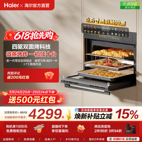 [新品]海尔W5000Plus2.0微蒸烤一体机嵌入式蒸烤箱家用智能F50