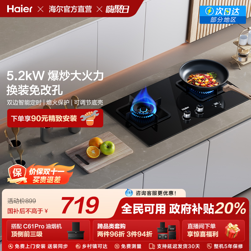 海尔Q2BE7猛火定时嵌入台式天燃气煤气灶双灶家用炉灶具官方旗舰