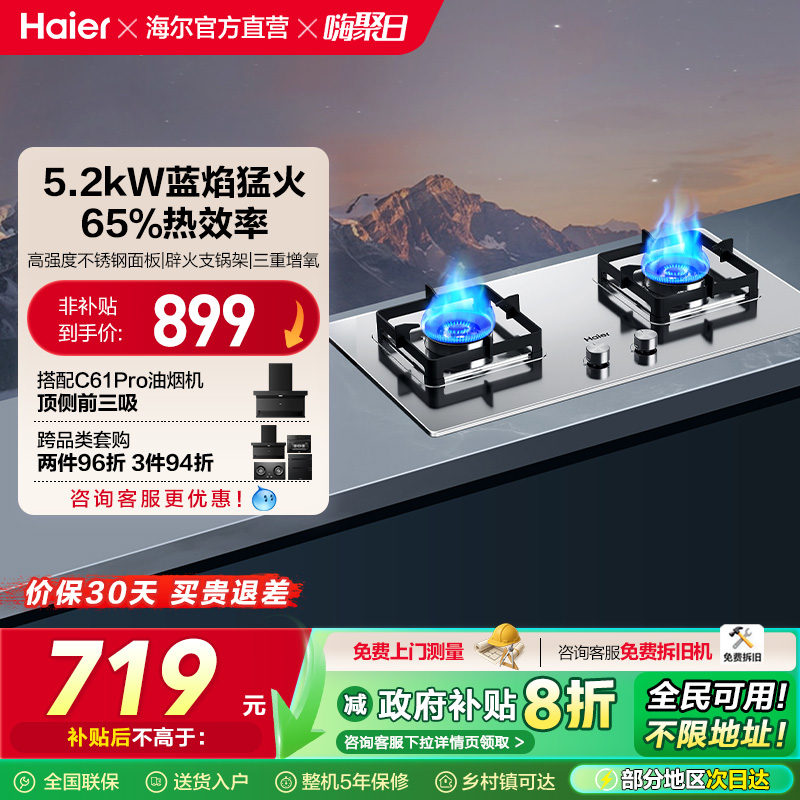 海尔5200大火力燃气灶