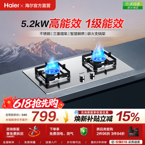 海尔5200大火力燃气灶
