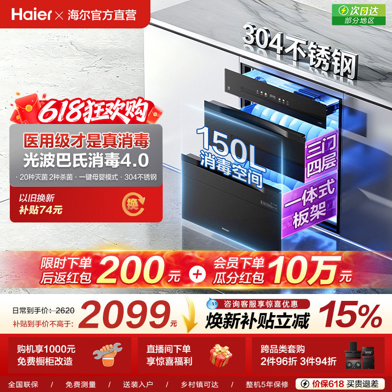 【新品】海尔消毒柜嵌入式家用厨房消毒碗柜烘干一体灭菌舱150max