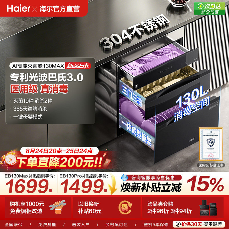 海尔医用级消毒柜新品
