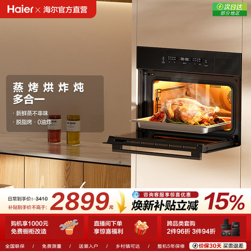 海尔嵌入式蒸烤一体机
