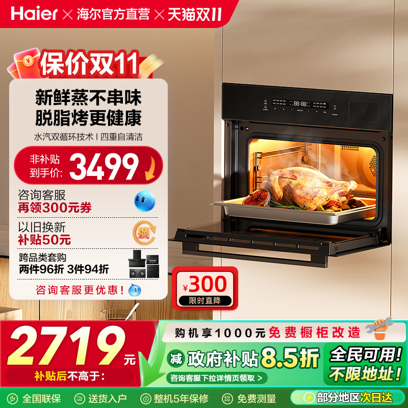 Haier/海尔嵌入式微蒸烤一体机