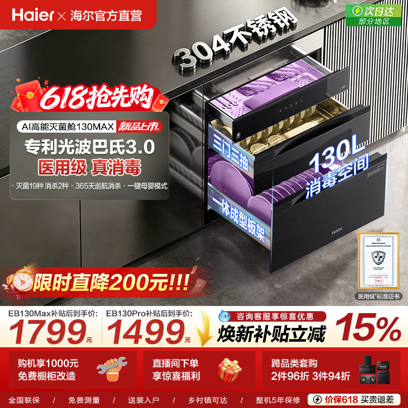 [政府补贴]海尔消毒柜家用小型嵌入式厨房烘干灭菌舱110 EB031