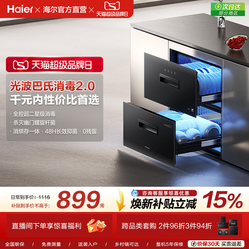 消毒柜家用嵌入式光波厨房海尔										