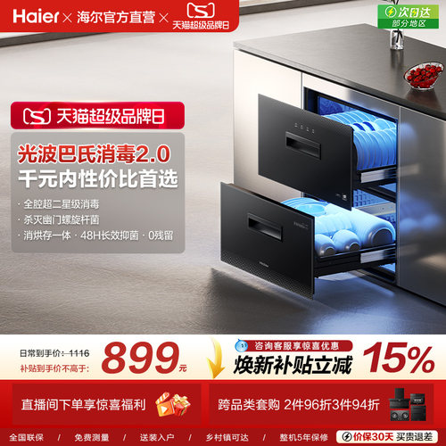 消毒柜家用嵌入式光波厨房海尔