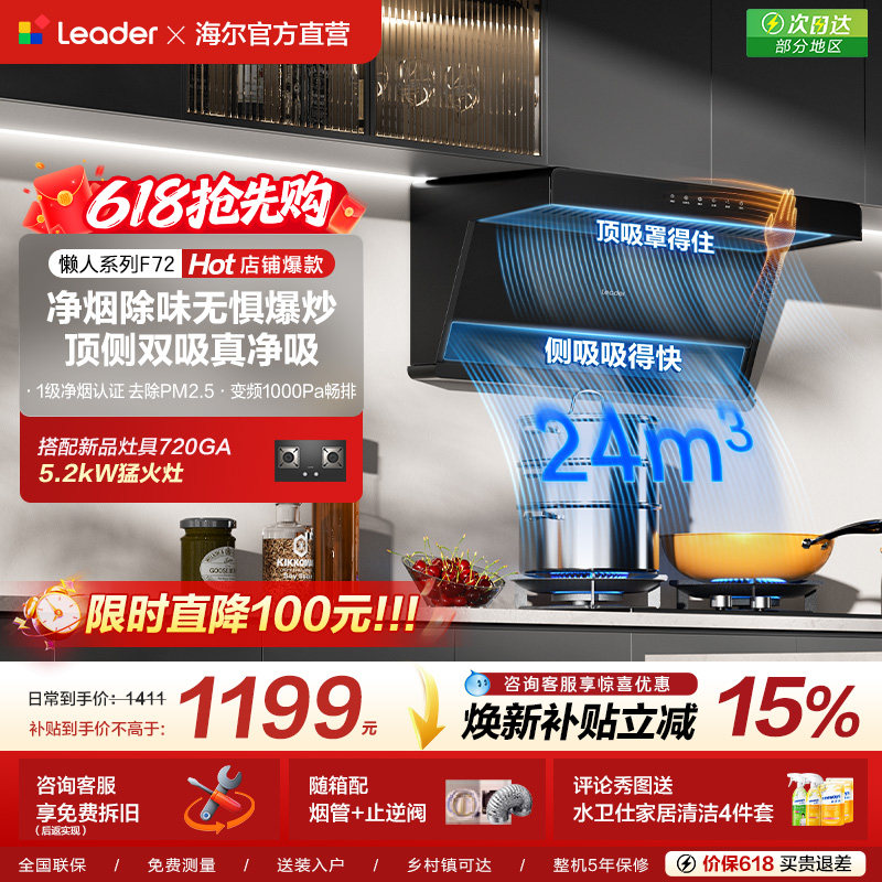[爆款]海尔智家统帅懒人抽油烟机家用厨房大吸力油烟机燃气灶F72