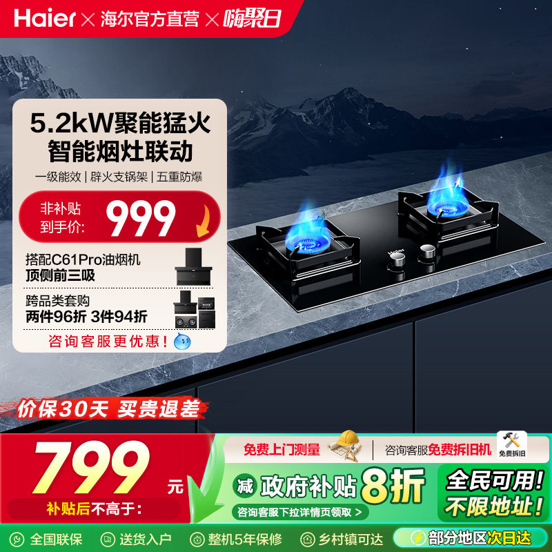 海尔燃气灶煤气灶家用双灶天然气灶台厨房家用烟灶联动灶具Q2BE58