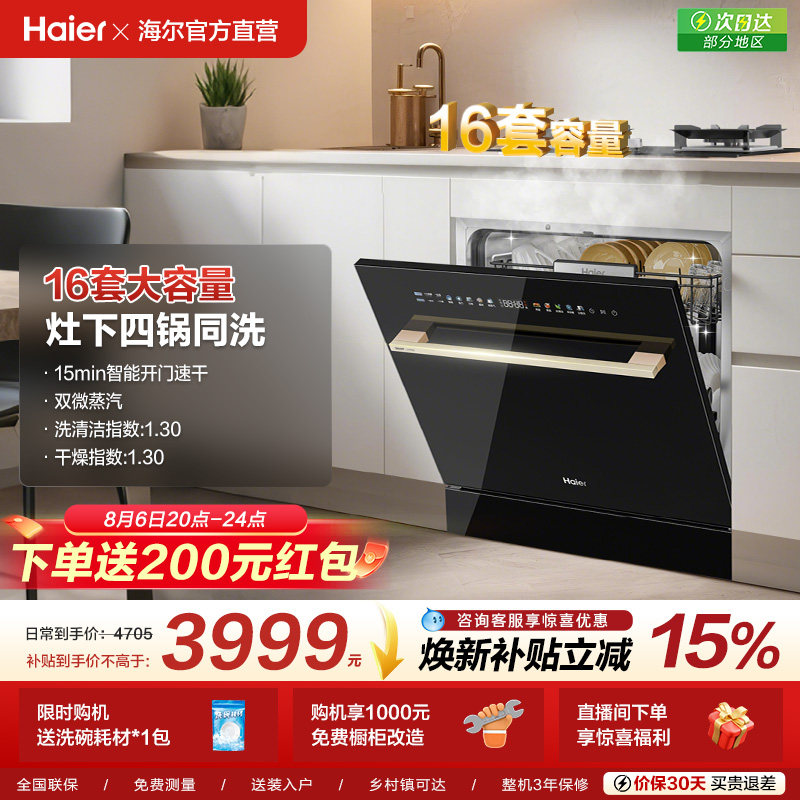 [新品]海尔灶下直嵌入式16套洗碗机家用小型全自动替换消毒柜Z16